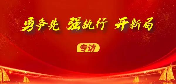 勇争先强执行开新局丨缪维宝以数字化为引领构建大
