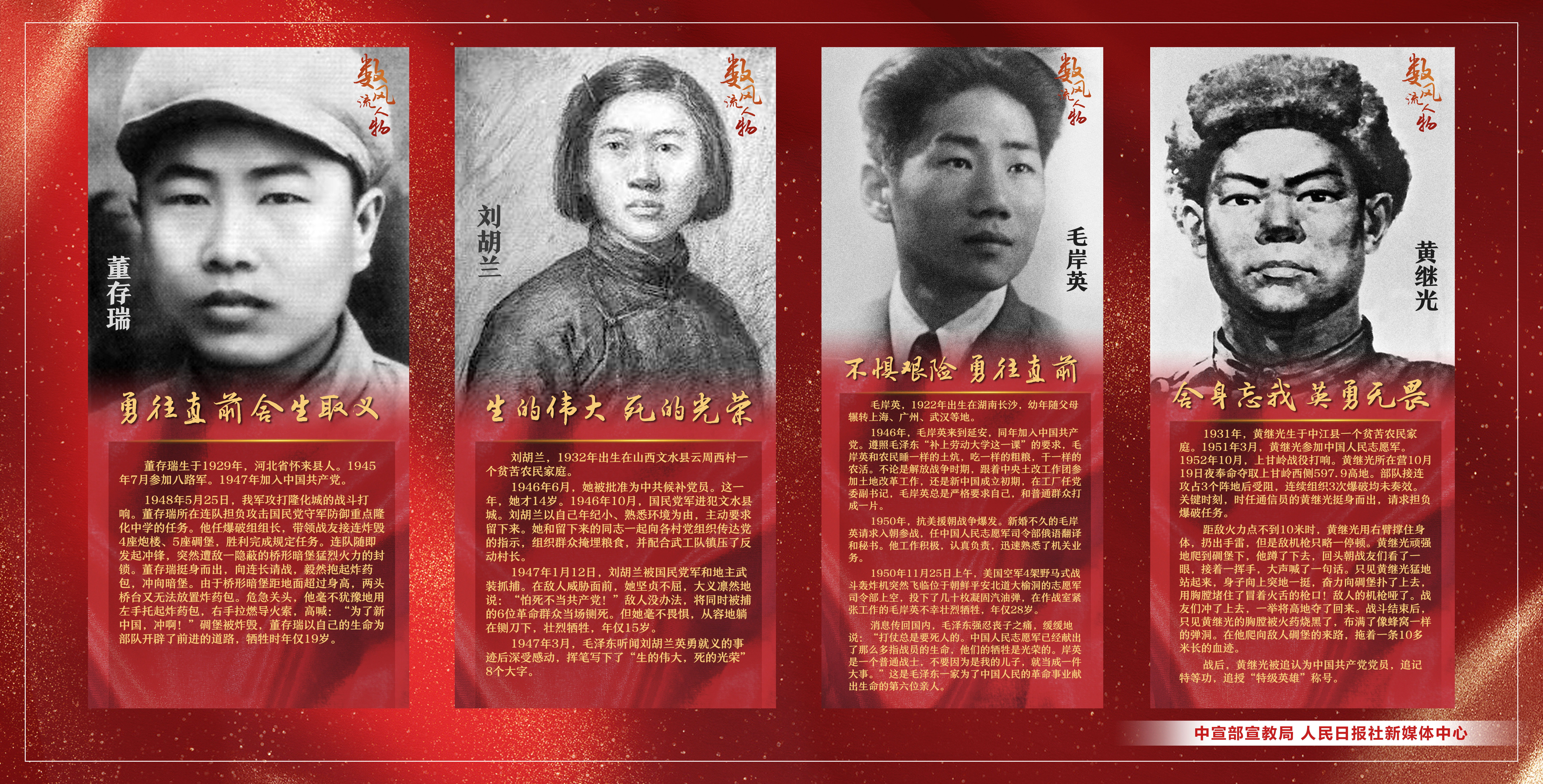 "时代楷模""七一"宣传海报展示